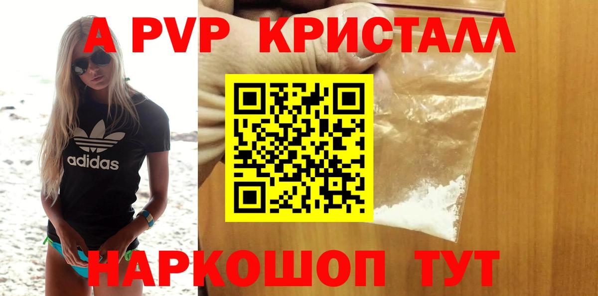 A-PVP Соль Шуя