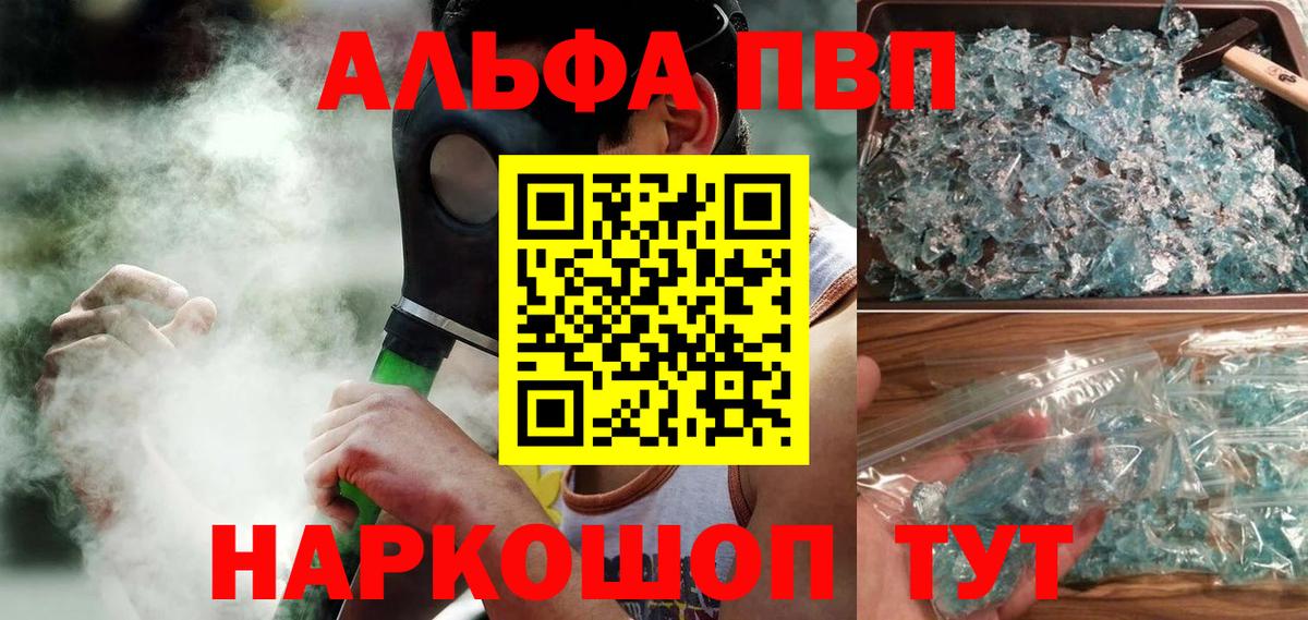 A PVP кристаллы  наркошоп  Шуя  Альфа ПВП СК  Alfa_PVP СК КРИС 
