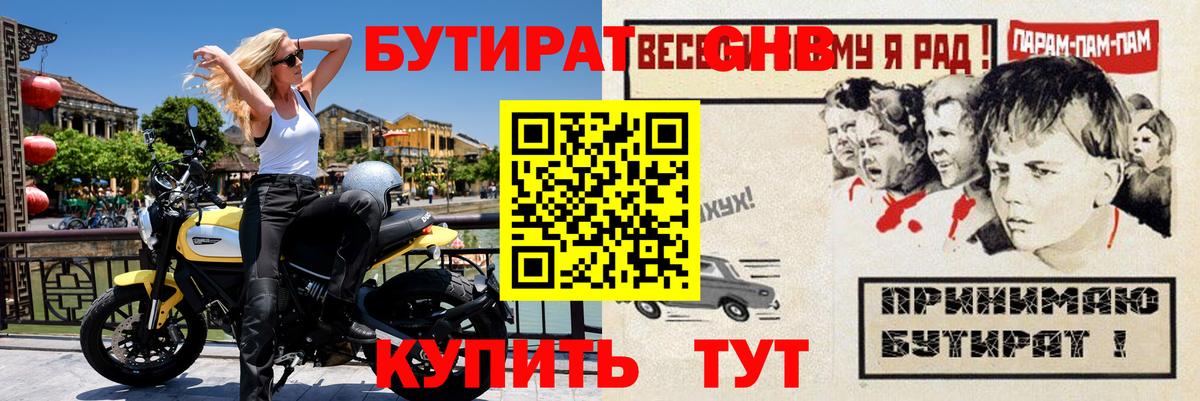 БУТИРАТ оксана  Бутират  Шуя 