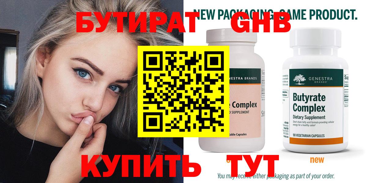 Шуя  Бутират жидкий экстази  Вход с VPN 