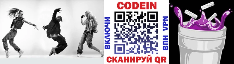Кодеин Purple Drank  Шуя 