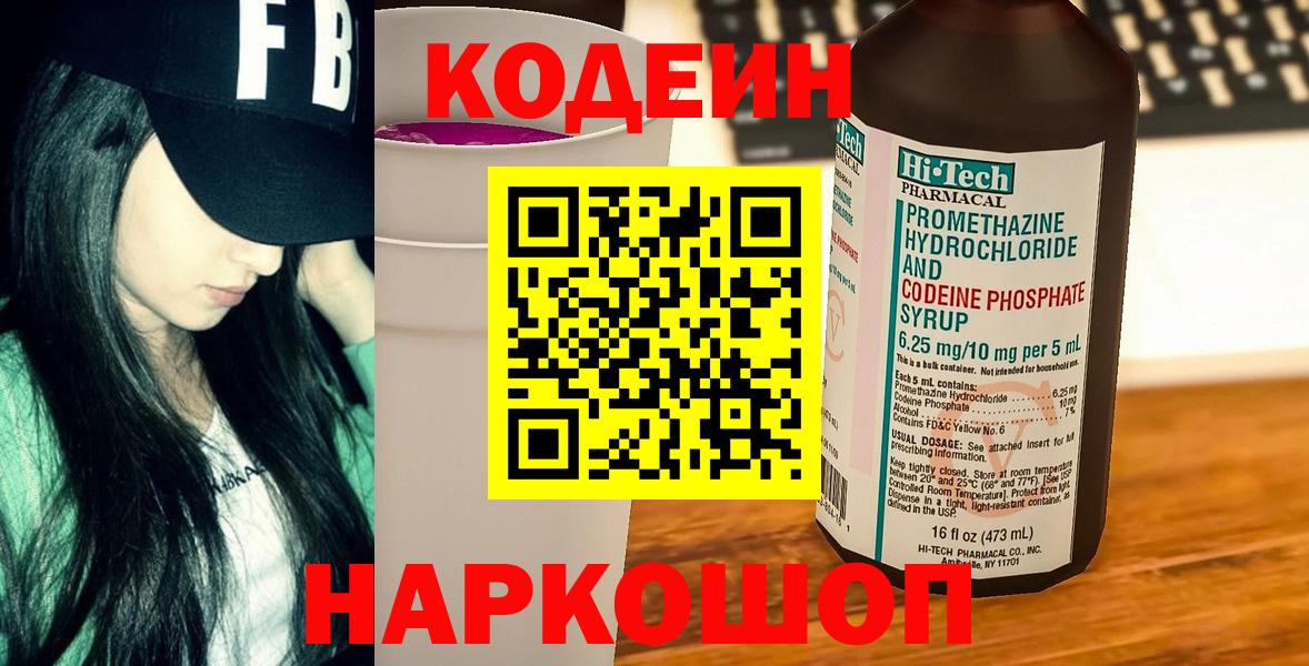 Кодеин напиток Lean (лин) Шуя