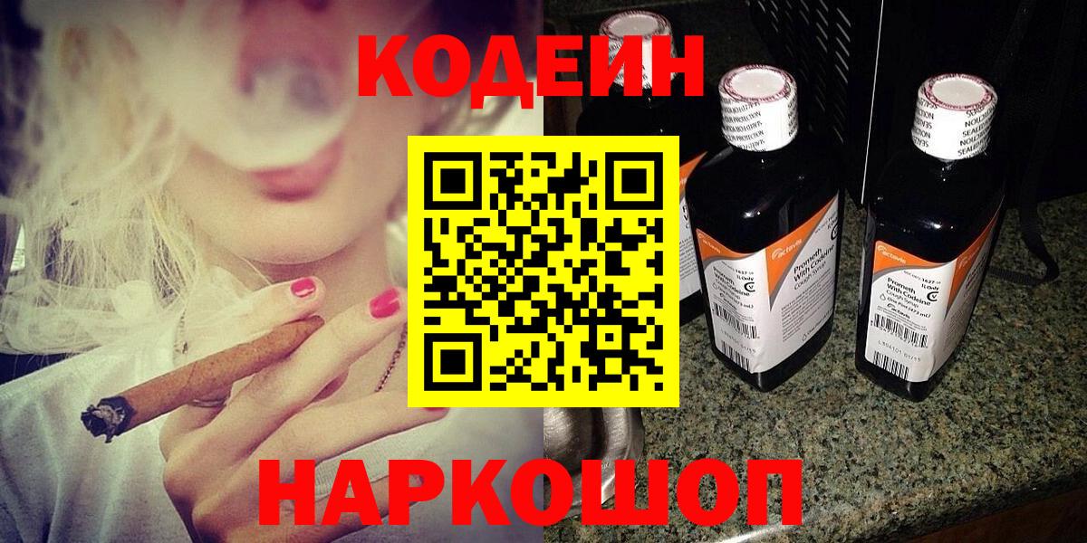 Codein напиток Lean (лин) Шуя