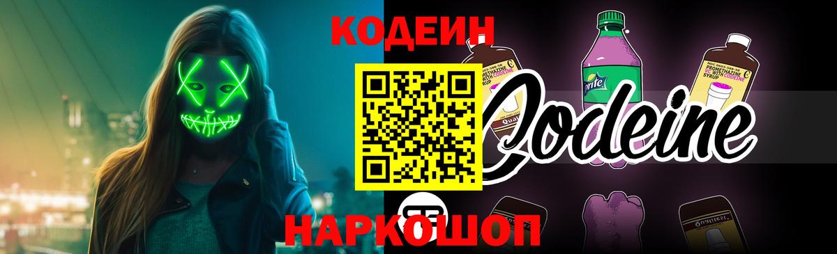 Codein напиток Lean (лин)  Вход с VPN  Кодеин напиток Lean (лин)  Шуя 