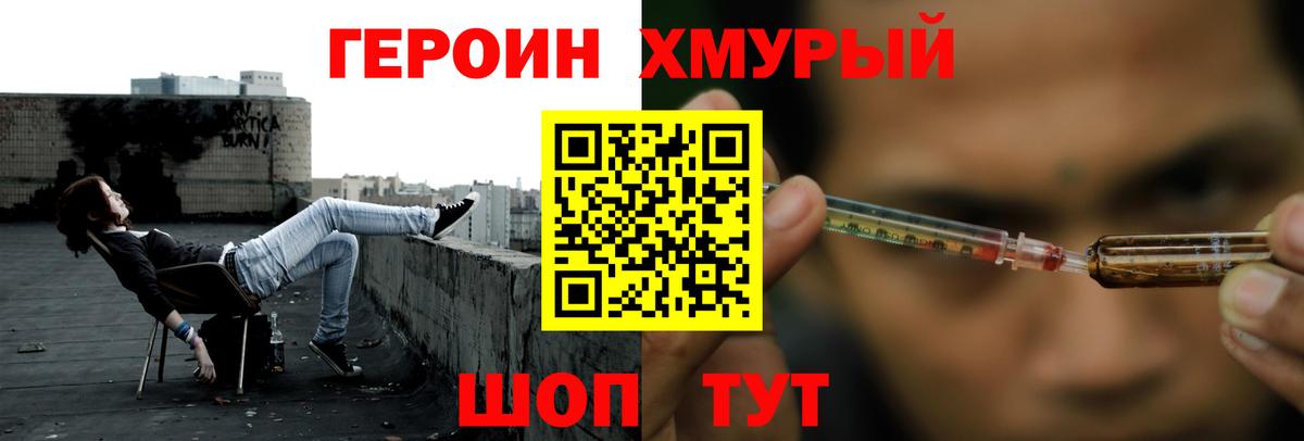 ГЕРОИН белый Шуя